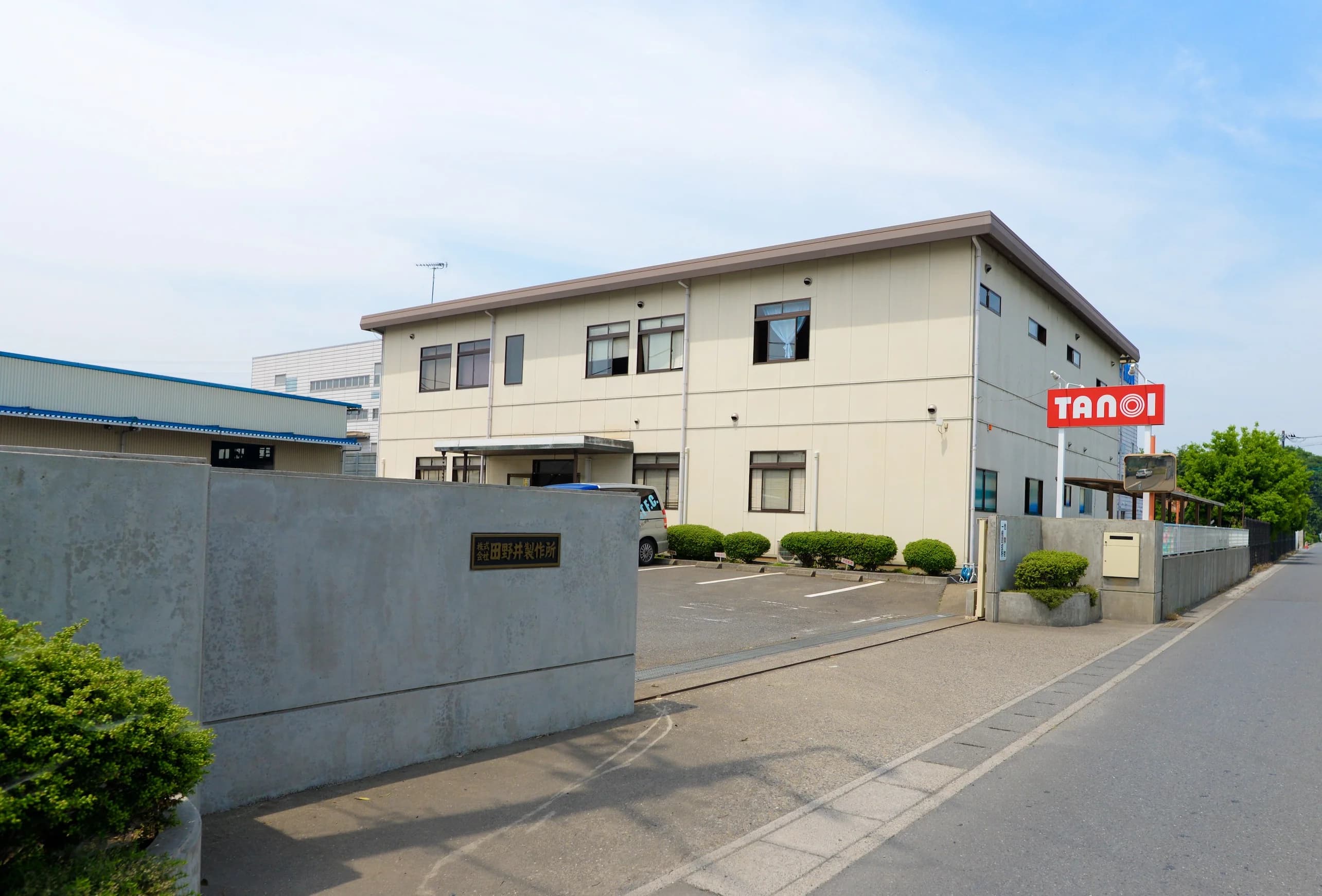 田野井製作所 外観